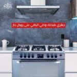 ⁦بوتجاز رويال ماستر شيف برو، 5 شعلة ، ديجيتال ، مروحة ، أمان كامل، 90 سم، ستانلس - 2010300⁩ - الصورة ⁦6⁩
