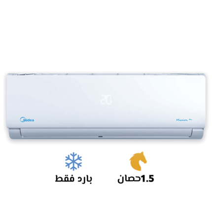 تكييف سبلت ميديا ميشن، 1.5 حصان، بارد فقط-MSC1T-12CR-N