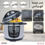 ⁦إديسون حله ضغط كهربائي 10 لتر جرانيت أسود 1400 وات⁩ - الصورة ⁦8⁩