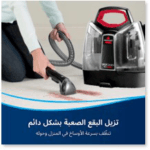 ⁦بيسيل - مكنسة إزالة البقع والآثار سبوت كلين ملتي كلين4720E⁩ - الصورة ⁦3⁩