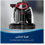 ⁦بيسيل - مكنسة إزالة البقع والآثار سبوت كلين ملتي كلين4720E⁩ - الصورة ⁦6⁩