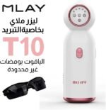 ملاي جهاز ازالة الشعر بالليزر T10 بتقنية IPL مع تبريد ثلجي ومضات غير محدودة من كريستال الياقوت الازرق - ابيض - Image 5