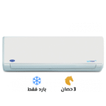 تكييف كاريير 3 بارد أوبتي ماكس برو (Carrier Optimax Pro) 53KHCT24N-708