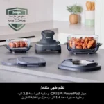 مقلاة Ninja الهوائية الزجاجية المحمولة ٤ في ١ Crispi – Cyberspace سعة FN101MEGY - Image 3