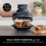 مقلاة Ninja الهوائية الزجاجية المحمولة ٤ في ١ Crispi – Cyberspace سعة FN101MEGY - Image 4