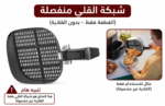 شبكة سلة  قلاية هوائية فيليبس XL الأصلية 9270 hd - Image 2