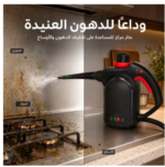 ⁦جهاز بخار ارشيا SC050-3949 STEAM CLEANER⁩ - الصورة ⁦5⁩