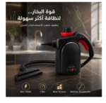 ⁦جهاز بخار ارشيا SC050-3949 STEAM CLEANER⁩ - الصورة ⁦2⁩