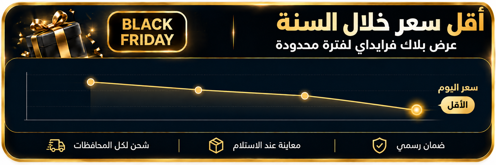 عرض بلاك فرايداي: أقل سعر خلال السنة، ضمان رسمي، معاينة عند الاستلام وشحن لكل المحافظات